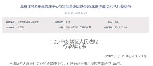 宜信普惠新增2起被執行信息，信息咨詢服務行業風控警鐘再鳴