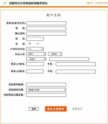 2017成都小學生畢業信息采集流程全指導，家長必看！輕松搞定成都信息系統